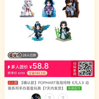 POPMART泡泡玛特《凡人》动画系列手办盲盒玩具