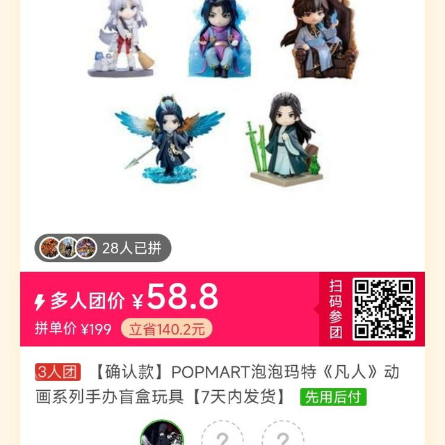 POPMART泡泡玛特《凡人》动画系列手办盲盒玩具