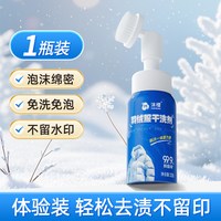 沫檬 羽绒服干洗剂清洗剂免水洗清洁神器家用白色去油污渍专用洗涤