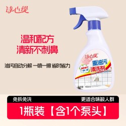 诗心缇 油污净厨房重油污清洁剂厨房油烟机灶台清洗剂强力去污免拆洗去油