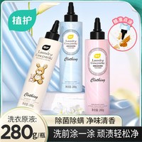 植护 香氛洗衣原液衣领净强力去黄去渍除菌除螨校服净预洗剂去油汗