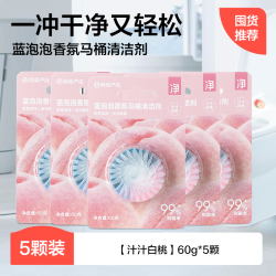 网易严选 蓝泡泡马桶清洗剂除垢除菌留香洁厕灵洁厕宝