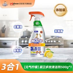威猛先生 油污净除皂垢抑清洗剂油污除垢抑霉菌三合一厨卫油污净