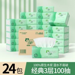 森宝 纸巾抽纸家用实惠装100抽纸抽餐巾纸擦手面巾纸厕所卫生纸