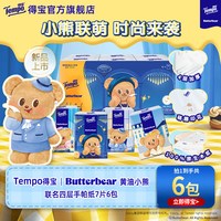 得宝 黄油小熊联名手帕纸4层加厚7张6小包便携式