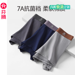 芬腾 透气抑菌抗菌 男士内裤  组合四 XL