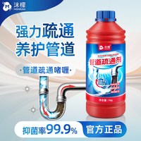 沫檬 管道疏通剂强力溶解厨房下水道油污堵塞厕所马桶液体除臭神器