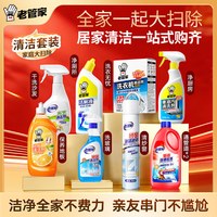 老管家 年货清洁神器多功能清洁剂过年大扫除囤货爆款