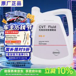 日产 原厂变速箱油 4L CVT变速箱油 NS-3 京东养车 轩逸天籁奇骏