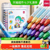 88VIP：得力 油画棒儿童蜡笔无毒炫彩棒套装24色水溶性幼儿园36色