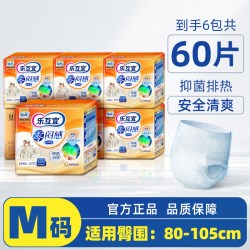 Lifree 零闷感内裤型成人纸尿裤防漏旅行神器拉拉裤箱装官方旗舰店