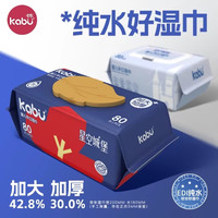 卡布 80抽大包装卡布星空城堡婴儿湿纸巾家用母婴专用湿巾纸洗脸洁面巾