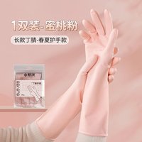 靓涤 丁腈手套家务清洁洗碗厨房耐用加厚胶皮洗衣服做饭防水刷碗食品级