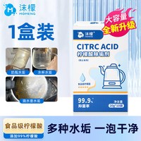 沫檬 柠檬酸除垢剂食品级强力除水垢家用杯去水垢多功能清洁剂神器