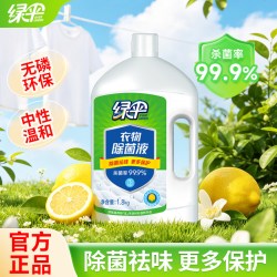绿伞 衣物除菌液1.8kg柠檬清香婴童衣服内衣裤杀菌防霉洗衣除菌剂