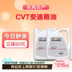 日产 原厂CVT变速箱油更换服务 2桶
