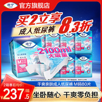 添宁 成人纸尿裤老人用粘贴式尿不湿大吸量纸尿片产妇大码M/L80片