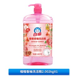 白猫 榴榴香柚洗洁精2.002kg清爽祛味食品果蔬厨房洗涤剂