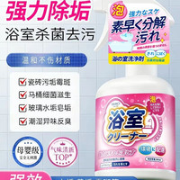 苏宁易购 浴室瓷砖清洁剂卫生间玻璃淋浴房强力去黄污顽固水垢清除洗剂