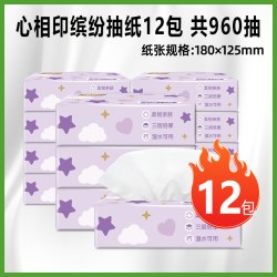 心相印 抽纸纸巾整箱批家用实惠装纸抽餐巾纸卫生纸面巾纸心