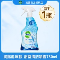 滴露 马桶清洁剂厕所清洁剂强力除垢除臭清香非泡沫神器官方旗舰店