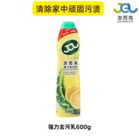 洁而亮 去污乳瓷砖除垢家用厨房不锈钢专用清洗剂