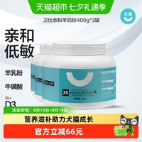 88VIP：卫仕 U系列 猫狗通用 羊奶粉