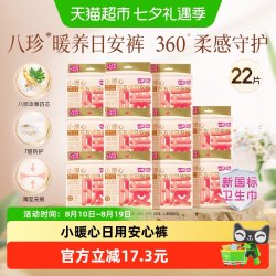 七度空间 小暖心东方棉早安裤日用裤型卫生巾日安裤