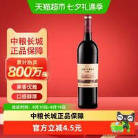 88VIP：长城葡萄酒 窖酿 解百纳干红葡萄酒 750ml