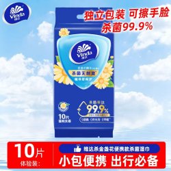 维达 杀菌湿巾独立包装旅行出行便携小包卫生湿纸巾