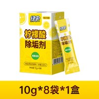 绿伞 柠檬酸除垢剂家用电水壶除水垢清洁剂饮水机热水器水垢清洗剂