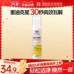 立白 小白白重油去渍啫喱专业洗护重油克星油污污渍100g
