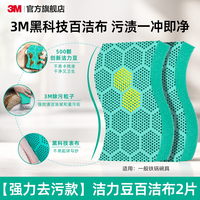 3M 思高洁力豆海绵百洁布双面洗碗布刷碗刷锅清洁