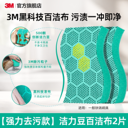 3M 思高洁力豆海绵百洁布双面洗碗布刷碗刷锅清洁