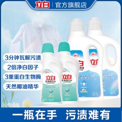 立白 白衣漂渍液含氯衣物强力去渍除菌祛味