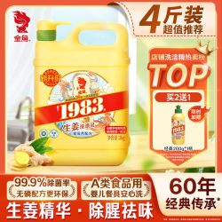 金鱼 生姜洗洁精 2kg 大桶装 家用厨房餐具去重油洗涤灵