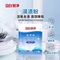 立白 智净浸渍粉商用家用去茶渍咖啡渍餐具光亮500克*3袋