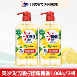 奥妙 洗洁精家用小瓶正品官方旗舰店洗涤剂灵柠檬清洗剂餐具清洁剂