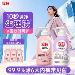 立白 内衣洗衣液内裤清洗女士专用抗菌抑菌去除血渍正品
