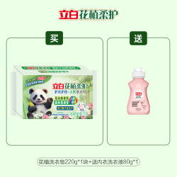 立白 花植柔护天然洗衣皂护色护衣去污去渍滋润不伤手家用