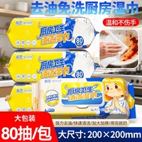 蓝漂 厨房湿巾纸去油去污家用加大加厚油烟机清洁湿巾厨房专用去油抹布