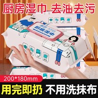 蓝漂 厨房湿巾去油去污家用清洁灶台油烟机加大湿纸巾去油污专用