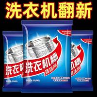 皇巡轩 洗衣机槽清洗剂清洁除菌除螨家用滚筒波轮全自动杀菌消毒除垢免拆