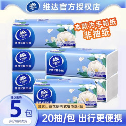 维达 手帕纸20抽山茶花香超韧4层便携式餐巾纸原生木浆迷你小包