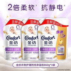 Comfort 衣物护理柔顺剂纯净温和/薰衣草860g*3袋