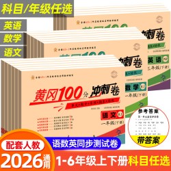 海星文化 100分冲刺 小学试卷