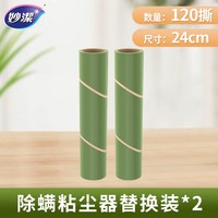 妙潔 妙洁除螨粘尘器滚筒长杆家用猫毛滚刷地板粘