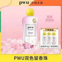 PWU 留香珠1100g护衣家用除螨除菌持久留香大瓶正品1.1kg