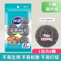 妙潔 妙洁钢丝球不锈钢清洁球家用不掉丝厨房刷锅洗碗大号铁丝球实惠装