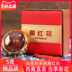 康维度 藏红花特级西藏臧红花茶泡水喝伊朗礼盒装5克